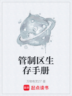 管製區生存手冊