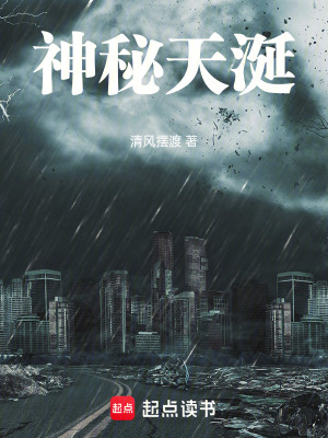 神秘天涎