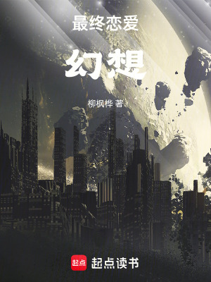 最終戀愛幻想