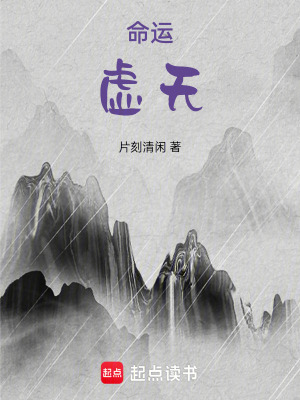 命運：虛無