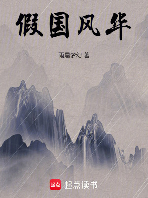 假國風華