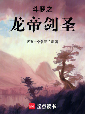 鬥羅之龍帝劍聖