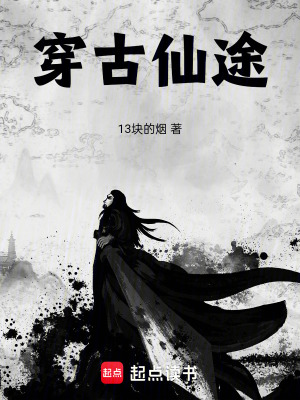 穿仙途1