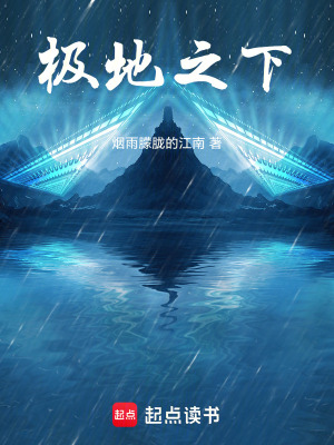 極地之下