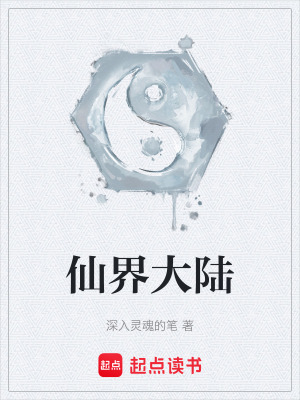 仙界大陸