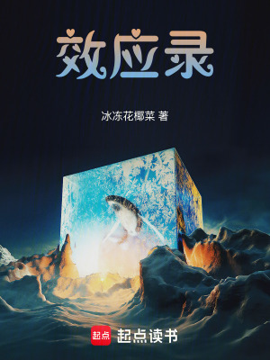 效應錄