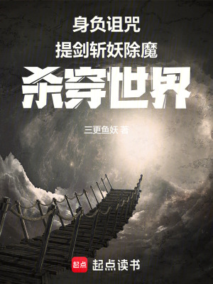身負詛咒，提劍斬妖除魔殺穿世界