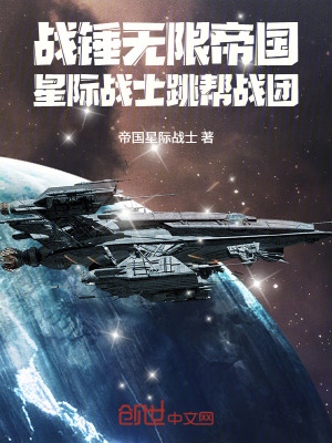 戰錘無限帝國：星際戰士跳幫戰團