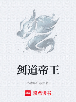 劍道帝王