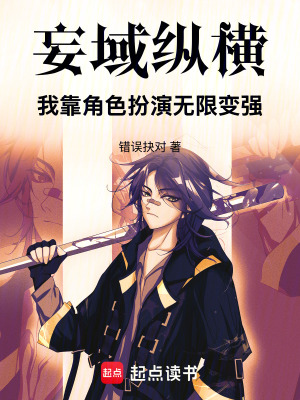 妄域縱橫：變身麵板，我沒有極限