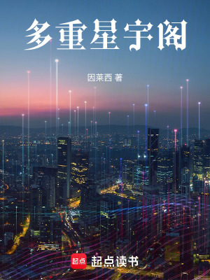 多重星宇閣