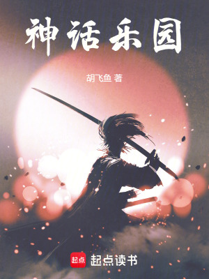 神話樂園
