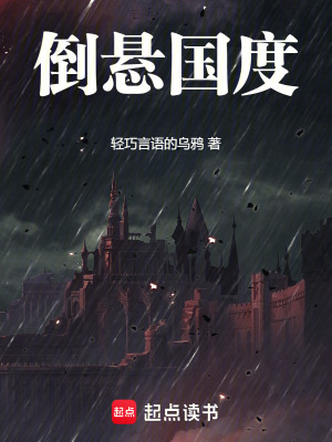 倒懸國度