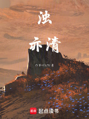 濁亦清