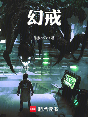 幻戒