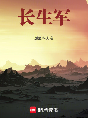 長生軍