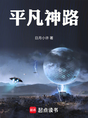 平凡神路