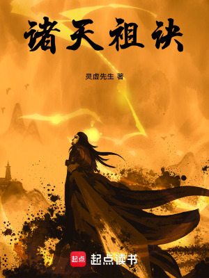 諸天祖訣