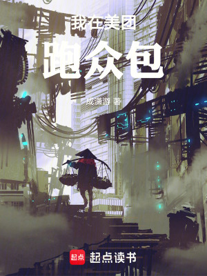 我在美團跑眾包