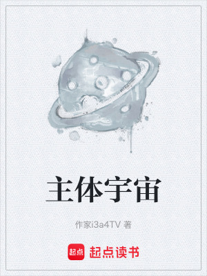 主體宇宙