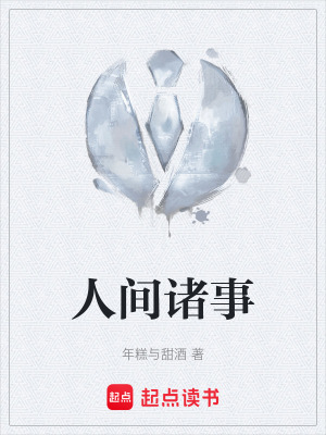 人間諸事