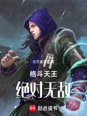 格鬥天王：絕對無敵
