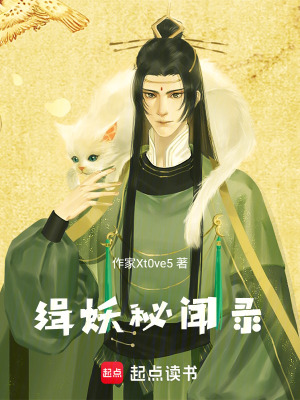 緝妖秘聞錄