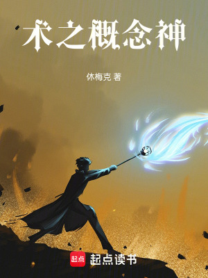 術之概念神