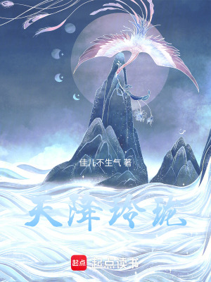 天降玲瓏