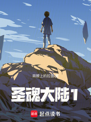 聖魂大陸1
