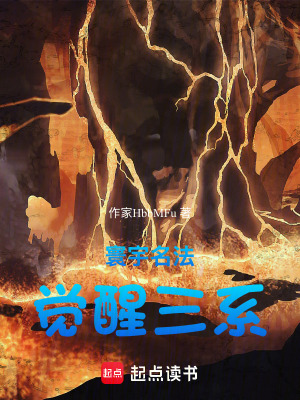 寰宇名法：覺醒三係