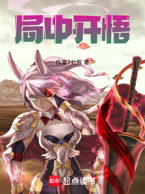 局中開悟