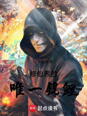 修仙界的唯一錦鯉
