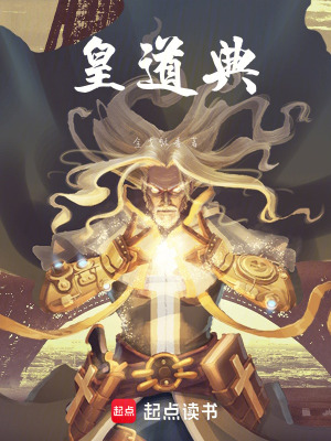 皇道典