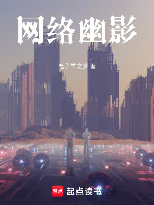 網絡幽影
