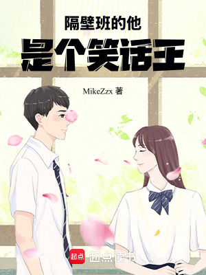 隔壁班的他是個笑話王