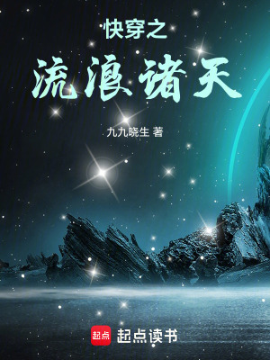 快穿之流浪諸天