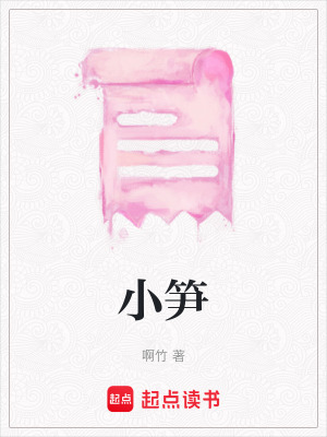 小筍