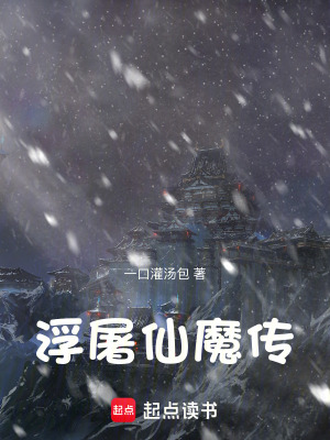 浮屠仙魔傳