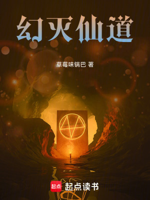 幻滅仙道