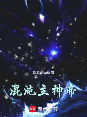 混沌主神帝
