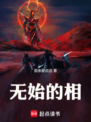無始的相