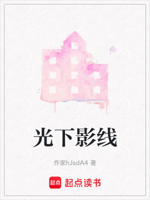 光下影線