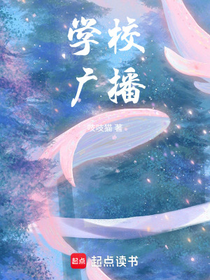 學校廣播