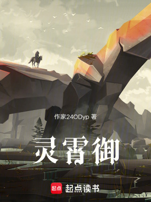 靈霄禦