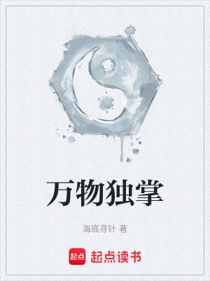 萬物獨掌