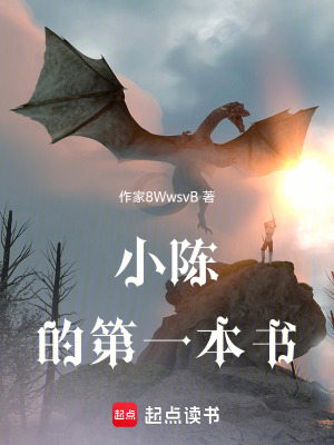 小陳的第一本書