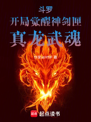 鬥羅：開局覺醒神劍匣，真龍武魂
