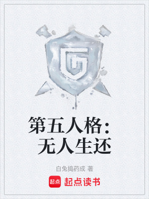 第五人格：無人生還