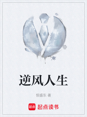 逆風人生